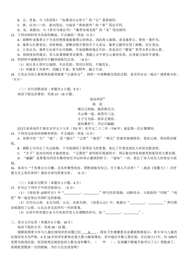 安徽省淮南市、淮北市2025届高三上学期第一次质量检测语文+答案_2025年1月_250113安徽省淮南市、淮北市2025届高三上学期第一次质量检测（全科）