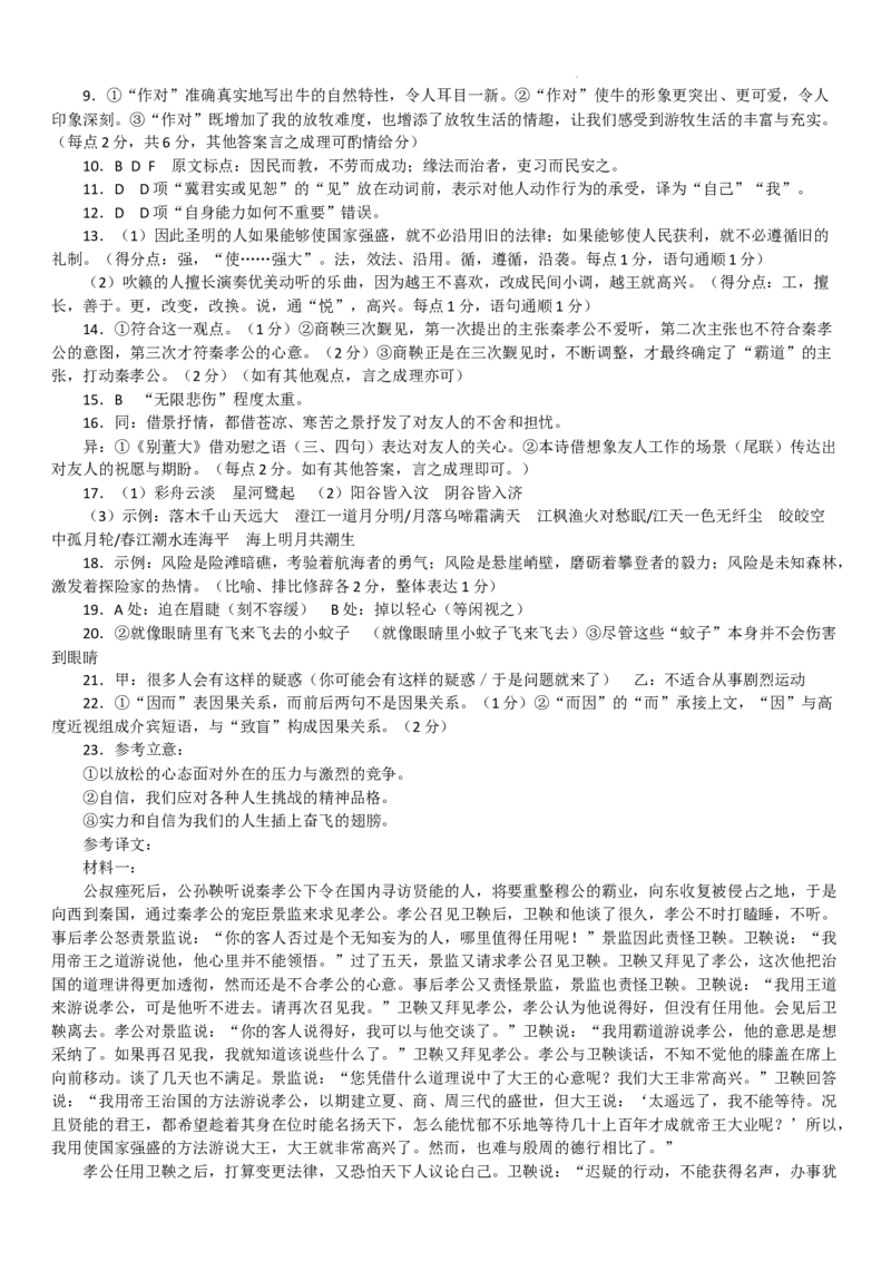 安徽省淮南市、淮北市2025届高三上学期第一次质量检测语文+答案_2025年1月_250113安徽省淮南市、淮北市2025届高三上学期第一次质量检测（全科）