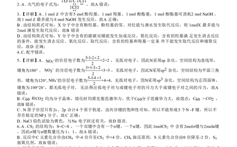 广西壮族自治区&ldquo;武鸣高中-贵百河&rdquo;2025届高三下学期4月联考化学答案_2025年4月_250406广西壮族自治区&ldquo;武鸣高中-贵百河&rdquo;2025届高三下学期4月联考