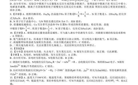 广西壮族自治区&ldquo;武鸣高中-贵百河&rdquo;2025届高三下学期4月联考化学答案_2025年4月_250406广西壮族自治区&ldquo;武鸣高中-贵百河&rdquo;2025届高三下学期4月联考
