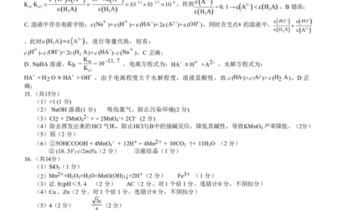 广西壮族自治区&ldquo;武鸣高中-贵百河&rdquo;2025届高三下学期4月联考化学答案_2025年4月_250406广西壮族自治区&ldquo;武鸣高中-贵百河&rdquo;2025届高三下学期4月联考
