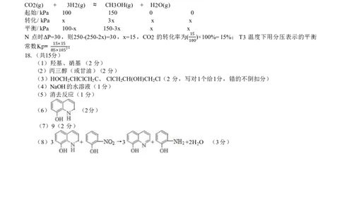 广西壮族自治区&ldquo;武鸣高中-贵百河&rdquo;2025届高三下学期4月联考化学答案_2025年4月_250406广西壮族自治区&ldquo;武鸣高中-贵百河&rdquo;2025届高三下学期4月联考