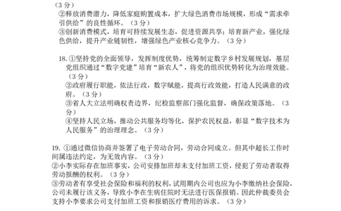 江西省重点中学盟校2024-2025年高三第二次联考政治答案_2025年5月_250506江西省重点中学盟校2024-2025年高三第二次联考（全科）_江西省重点中学盟校2024-2025年高三第二次联考政治