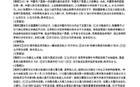 政治答案+昆一中2025届高三联考答案（九）_2025年5月_250511云南省昆明市第一中学2025届高三年级九次联考（全科）