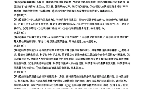 政治答案+昆一中2025届高三联考答案（九）_2025年5月_250511云南省昆明市第一中学2025届高三年级九次联考（全科）