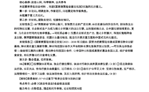政治答案+昆一中2025届高三联考答案（九）_2025年5月_250511云南省昆明市第一中学2025届高三年级九次联考（全科）