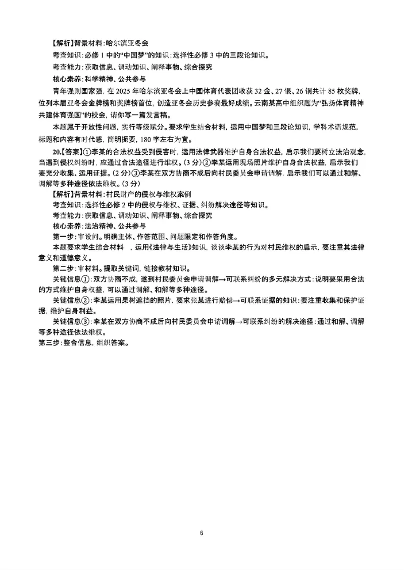政治答案+昆一中2025届高三联考答案（九）_2025年5月_250511云南省昆明市第一中学2025届高三年级九次联考（全科）