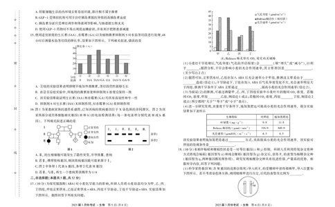 陕西省菁师联盟2025届高三3月联考生物_2025年3月_250307陕西省菁师联盟2025届高三3月联考（全科）_陕西省菁师联盟2025届高三3月联考生物
