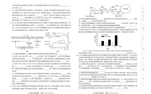 陕西省菁师联盟2025届高三3月联考生物_2025年3月_250307陕西省菁师联盟2025届高三3月联考（全科）_陕西省菁师联盟2025届高三3月联考生物