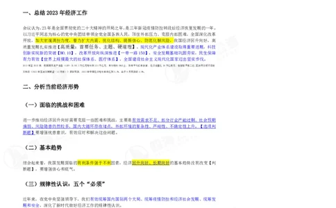 四海中央经济工作会议丹丹老师笔记_2026考公资料_（49）政治理论合集_政治理论合集_中央经济工作会议_丹丹版