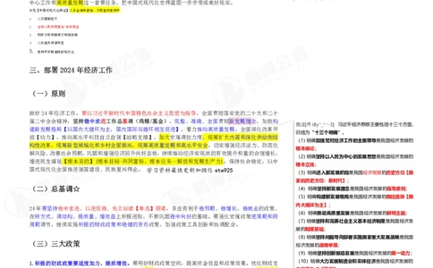四海中央经济工作会议丹丹老师笔记_2026考公资料_（49）政治理论合集_政治理论合集_中央经济工作会议_丹丹版