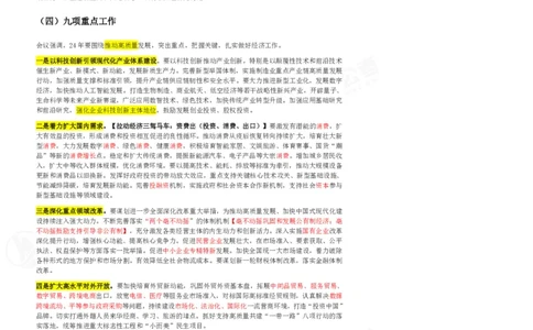 四海中央经济工作会议丹丹老师笔记_2026考公资料_（49）政治理论合集_政治理论合集_中央经济工作会议_丹丹版