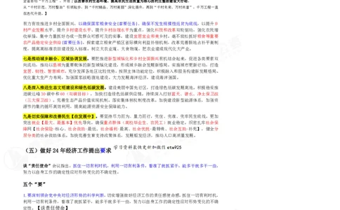 四海中央经济工作会议丹丹老师笔记_2026考公资料_（49）政治理论合集_政治理论合集_中央经济工作会议_丹丹版