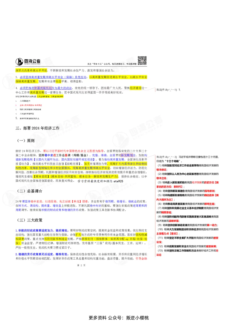 四海中央经济工作会议丹丹老师笔记_2026考公资料_（49）政治理论合集_政治理论合集_中央经济工作会议_丹丹版