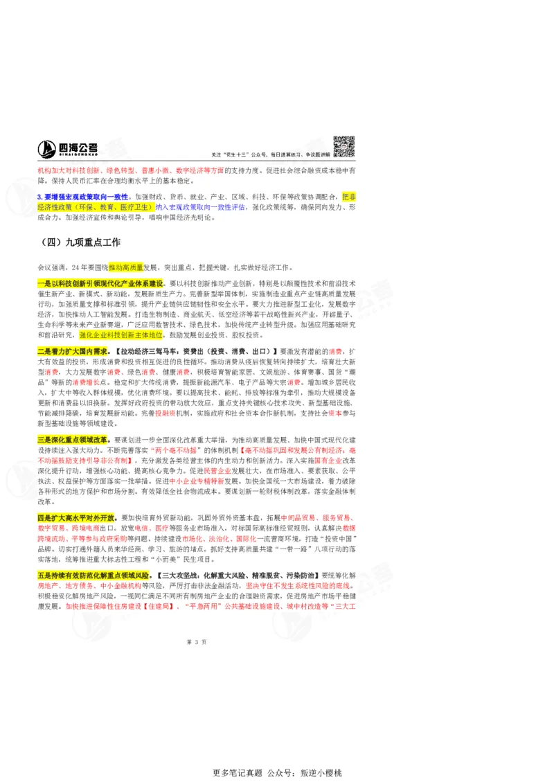 四海中央经济工作会议丹丹老师笔记_2026考公资料_（49）政治理论合集_政治理论合集_中央经济工作会议_丹丹版