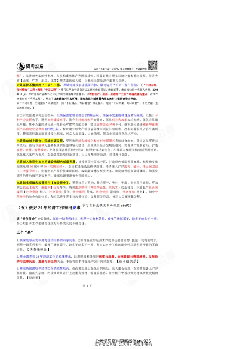 四海中央经济工作会议丹丹老师笔记_2026考公资料_（49）政治理论合集_政治理论合集_中央经济工作会议_丹丹版