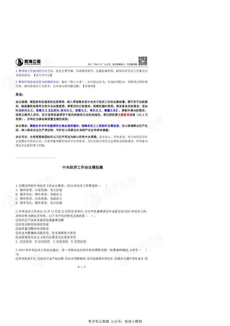 四海中央经济工作会议丹丹老师笔记_2026考公资料_（49）政治理论合集_政治理论合集_中央经济工作会议_丹丹版