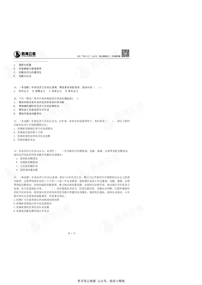 四海中央经济工作会议丹丹老师笔记_2026考公资料_（49）政治理论合集_政治理论合集_中央经济工作会议_丹丹版