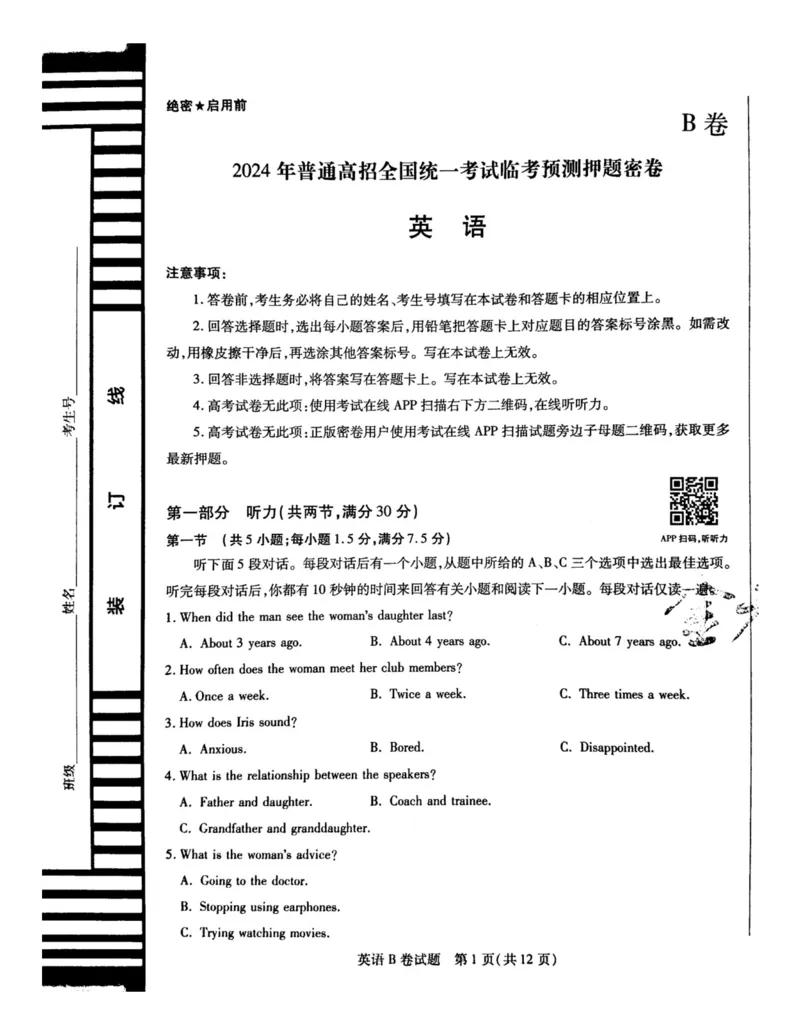 2024天星押题密卷《英语B卷》_2024高考押题卷_12024天星全系列_黑龙江版_英语