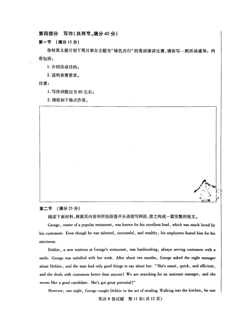 2024天星押题密卷《英语B卷》_2024高考押题卷_12024天星全系列_黑龙江版_英语