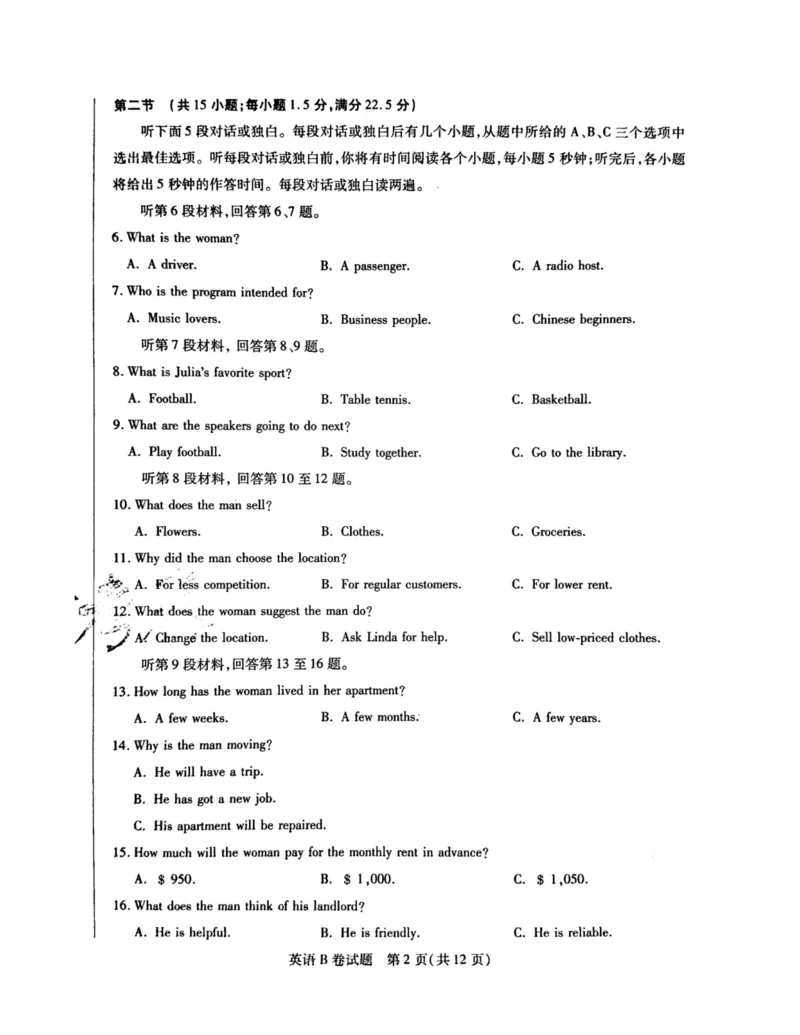 2024天星押题密卷《英语B卷》_2024高考押题卷_12024天星全系列_黑龙江版_英语