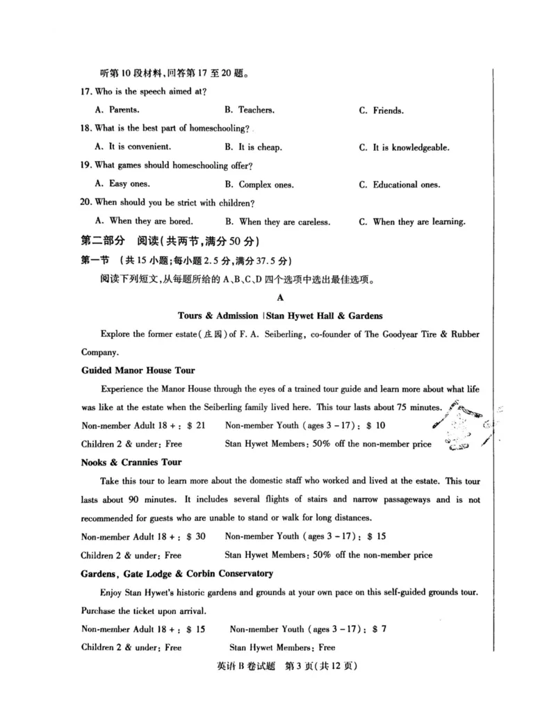 2024天星押题密卷《英语B卷》_2024高考押题卷_12024天星全系列_黑龙江版_英语