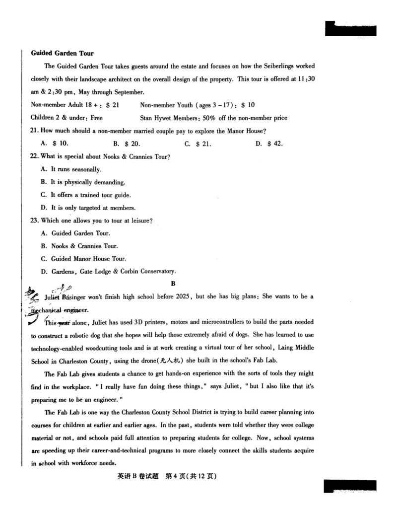 2024天星押题密卷《英语B卷》_2024高考押题卷_12024天星全系列_黑龙江版_英语