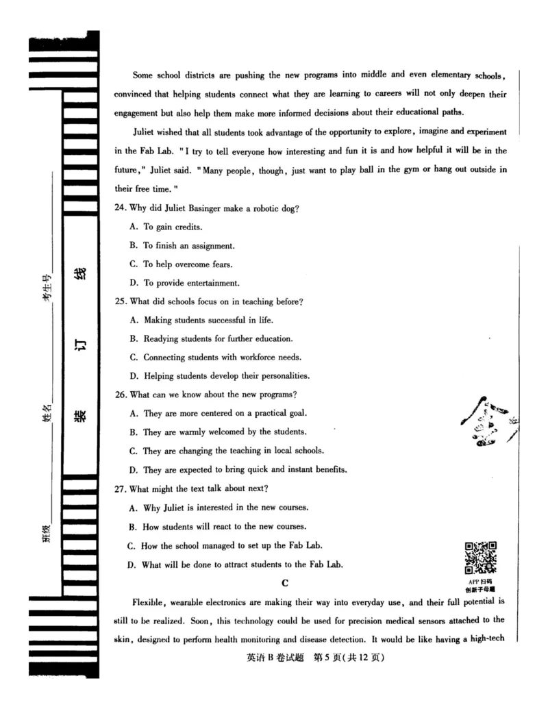2024天星押题密卷《英语B卷》_2024高考押题卷_12024天星全系列_黑龙江版_英语