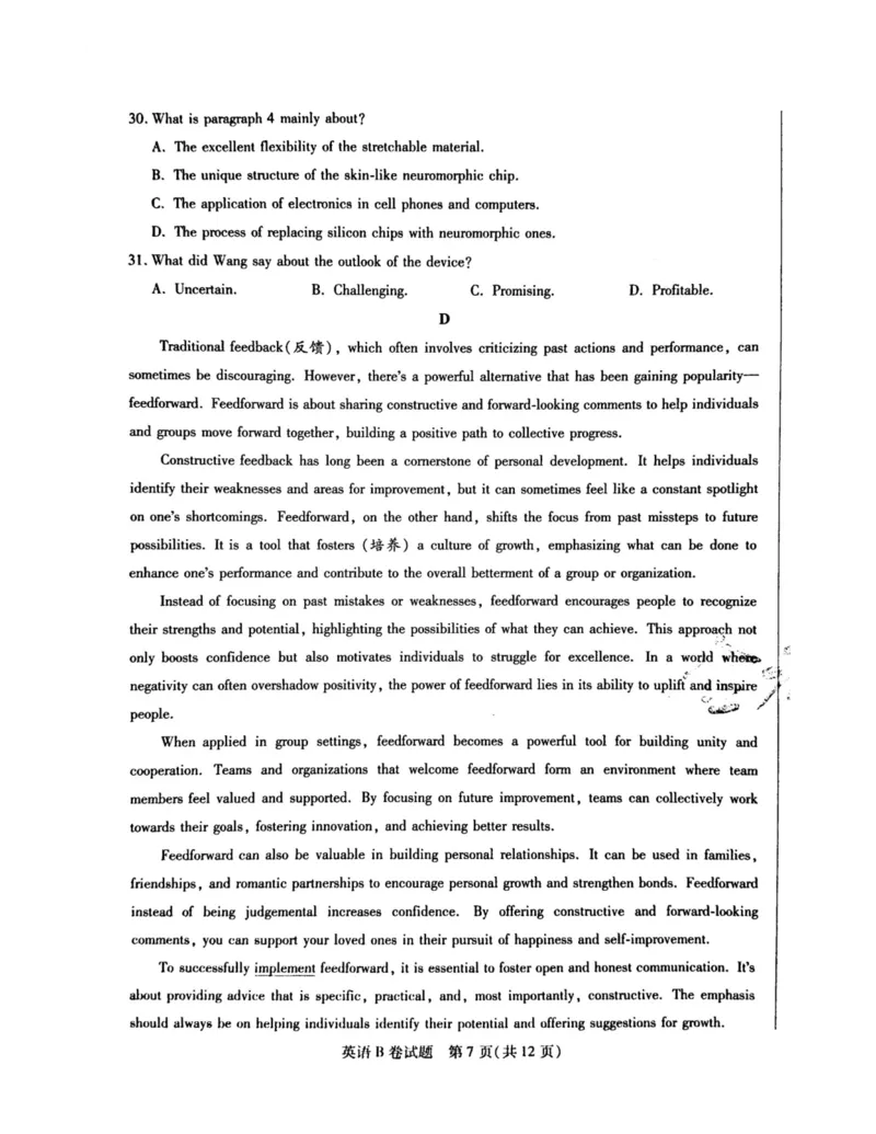 2024天星押题密卷《英语B卷》_2024高考押题卷_12024天星全系列_黑龙江版_英语