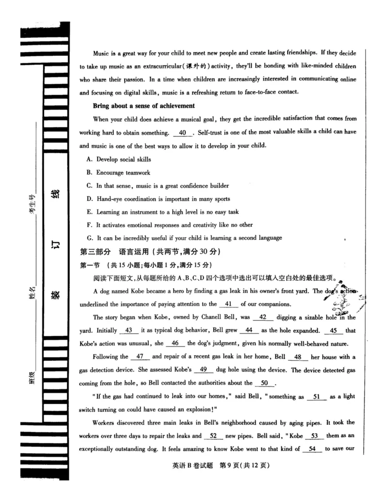 2024天星押题密卷《英语B卷》_2024高考押题卷_12024天星全系列_黑龙江版_英语