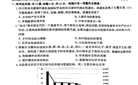 历史试卷+标答南京二模2025.05_2025年5月_2505122025届江苏省南京市高三二模第二次模拟考试（全科）_江苏省南京市2025届高三下学期第二次模拟考试历史