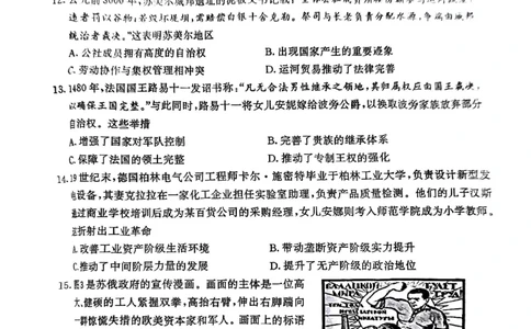 历史试卷+标答南京二模2025.05_2025年5月_2505122025届江苏省南京市高三二模第二次模拟考试（全科）_江苏省南京市2025届高三下学期第二次模拟考试历史