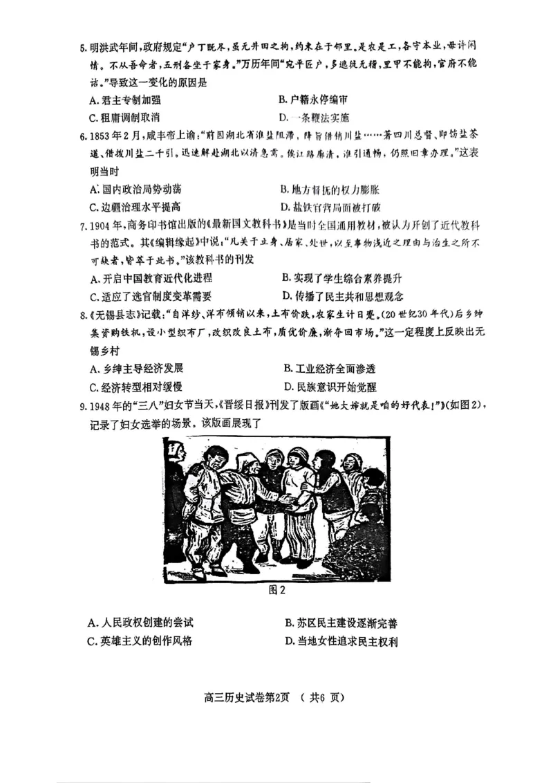 历史试卷+标答南京二模2025.05_2025年5月_2505122025届江苏省南京市高三二模第二次模拟考试（全科）_江苏省南京市2025届高三下学期第二次模拟考试历史