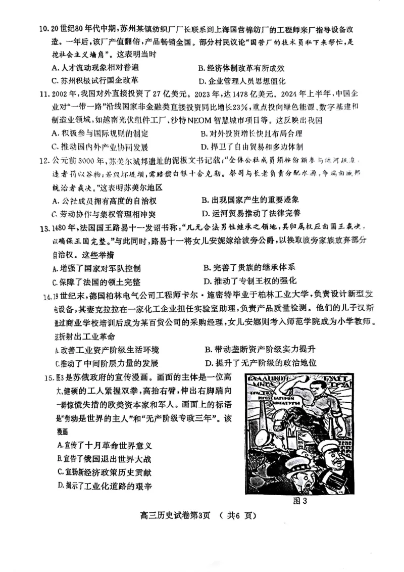 历史试卷+标答南京二模2025.05_2025年5月_2505122025届江苏省南京市高三二模第二次模拟考试（全科）_江苏省南京市2025届高三下学期第二次模拟考试历史