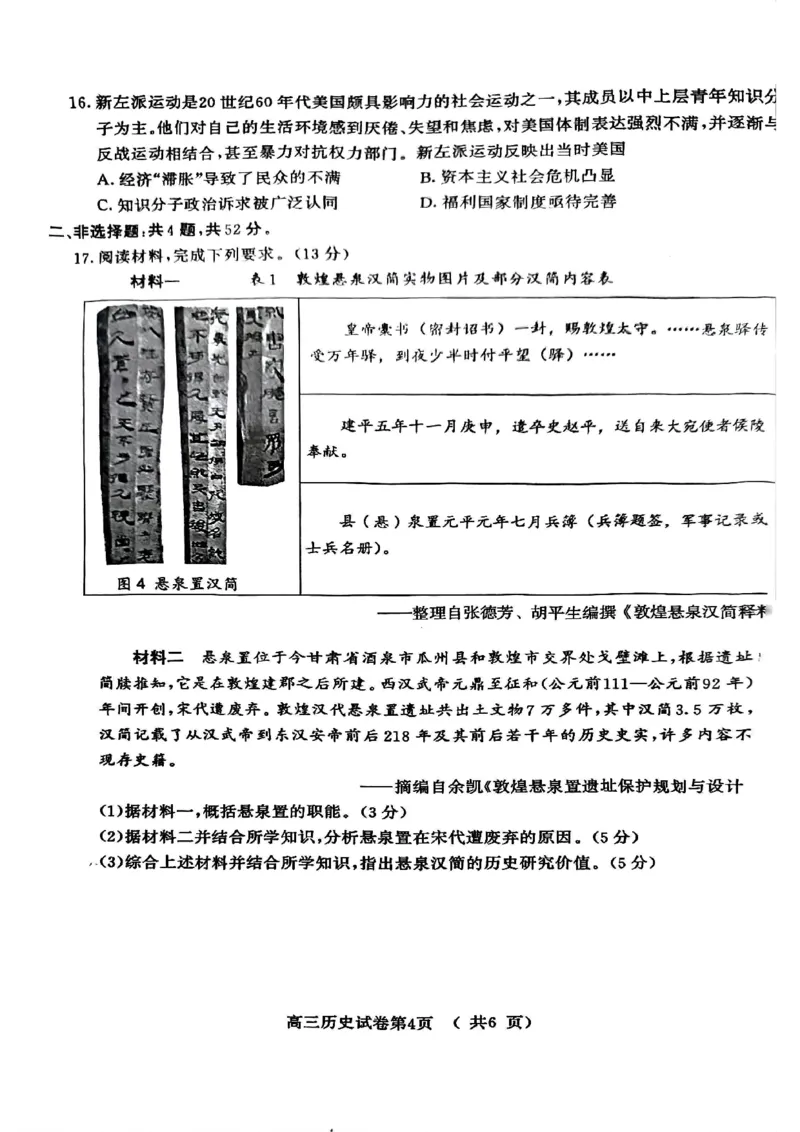 历史试卷+标答南京二模2025.05_2025年5月_2505122025届江苏省南京市高三二模第二次模拟考试（全科）_江苏省南京市2025届高三下学期第二次模拟考试历史