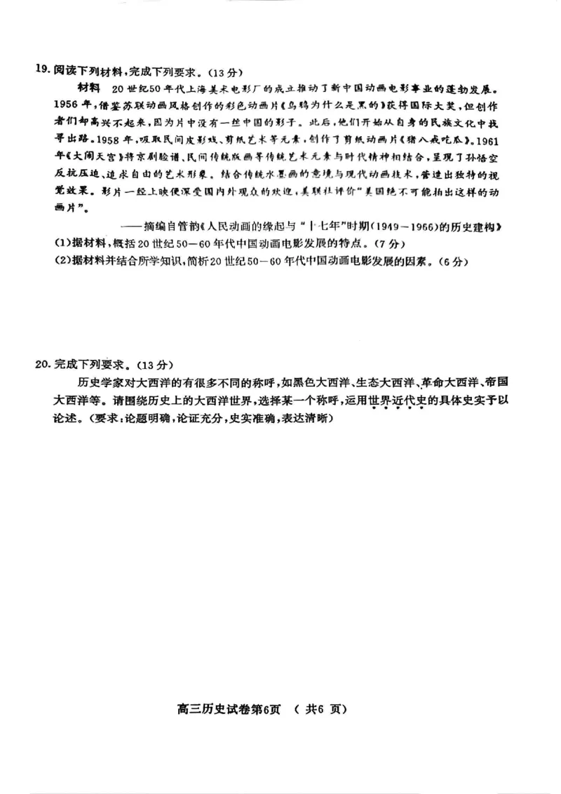 历史试卷+标答南京二模2025.05_2025年5月_2505122025届江苏省南京市高三二模第二次模拟考试（全科）_江苏省南京市2025届高三下学期第二次模拟考试历史