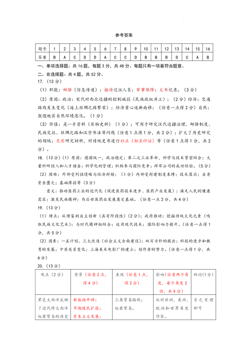 历史试卷+标答南京二模2025.05_2025年5月_2505122025届江苏省南京市高三二模第二次模拟考试（全科）_江苏省南京市2025届高三下学期第二次模拟考试历史