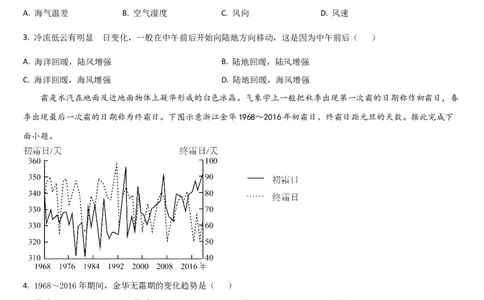 吉林省通化市梅河口市第五中学2024-2025学年高三上学期1月期末地理试题_2025年1月_250110吉林省通化市梅河口市第五中学2024-2025学年高三上学期1月期末考试试题