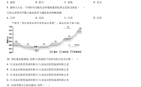 吉林省通化市梅河口市第五中学2024-2025学年高三上学期1月期末地理试题_2025年1月_250110吉林省通化市梅河口市第五中学2024-2025学年高三上学期1月期末考试试题
