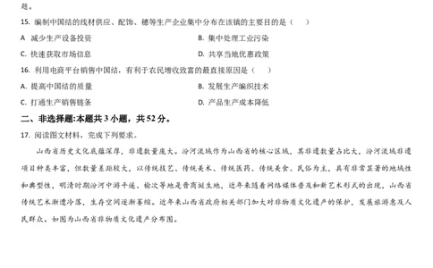 吉林省通化市梅河口市第五中学2024-2025学年高三上学期1月期末地理试题_2025年1月_250110吉林省通化市梅河口市第五中学2024-2025学年高三上学期1月期末考试试题