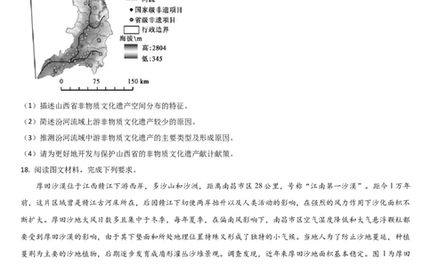 吉林省通化市梅河口市第五中学2024-2025学年高三上学期1月期末地理试题_2025年1月_250110吉林省通化市梅河口市第五中学2024-2025学年高三上学期1月期末考试试题