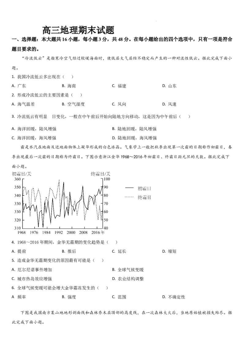吉林省通化市梅河口市第五中学2024-2025学年高三上学期1月期末地理试题_2025年1月_250110吉林省通化市梅河口市第五中学2024-2025学年高三上学期1月期末考试试题