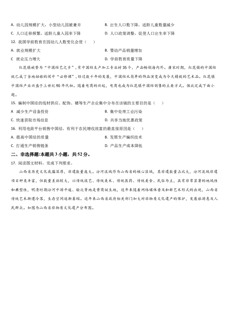 吉林省通化市梅河口市第五中学2024-2025学年高三上学期1月期末地理试题_2025年1月_250110吉林省通化市梅河口市第五中学2024-2025学年高三上学期1月期末考试试题