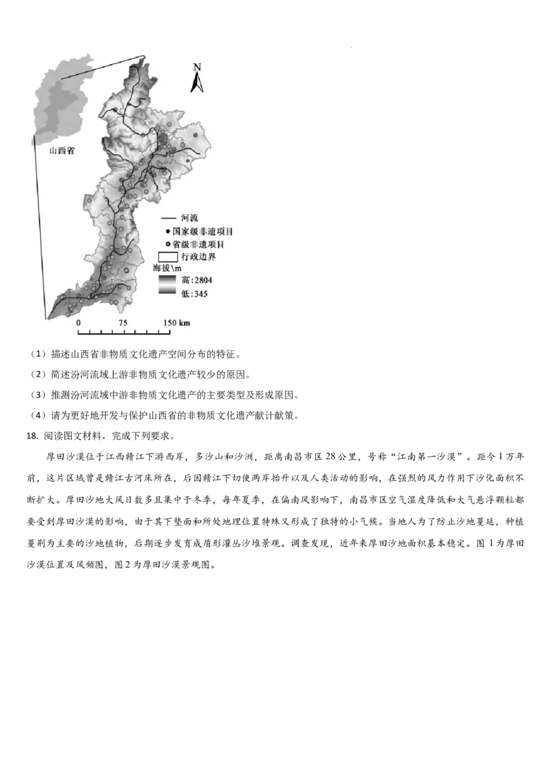 吉林省通化市梅河口市第五中学2024-2025学年高三上学期1月期末地理试题_2025年1月_250110吉林省通化市梅河口市第五中学2024-2025学年高三上学期1月期末考试试题
