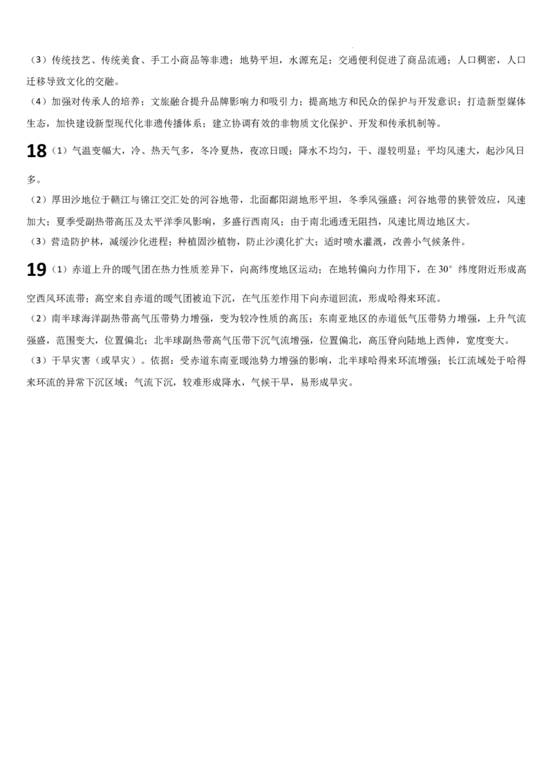 吉林省通化市梅河口市第五中学2024-2025学年高三上学期1月期末地理试题_2025年1月_250110吉林省通化市梅河口市第五中学2024-2025学年高三上学期1月期末考试试题