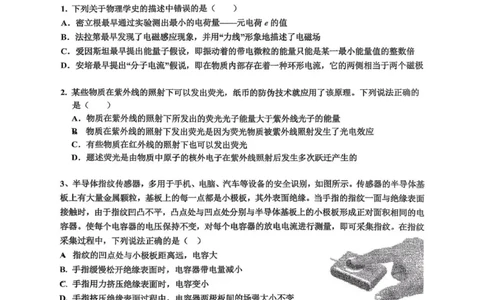 海南中学2026届高三年级第0次月考物理_2025年9月_250909海南省海口市海南中学2025-2026学年高三上学期9月月考_海南省海口市海南中学2025-2026学年高三上学期9月月考物理试题（含答案）