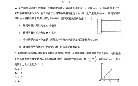海南中学2026届高三年级第0次月考物理_2025年9月_250909海南省海口市海南中学2025-2026学年高三上学期9月月考_海南省海口市海南中学2025-2026学年高三上学期9月月考物理试题（含答案）