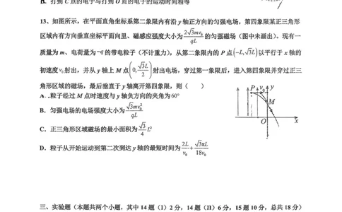 海南中学2026届高三年级第0次月考物理_2025年9月_250909海南省海口市海南中学2025-2026学年高三上学期9月月考_海南省海口市海南中学2025-2026学年高三上学期9月月考物理试题（含答案）