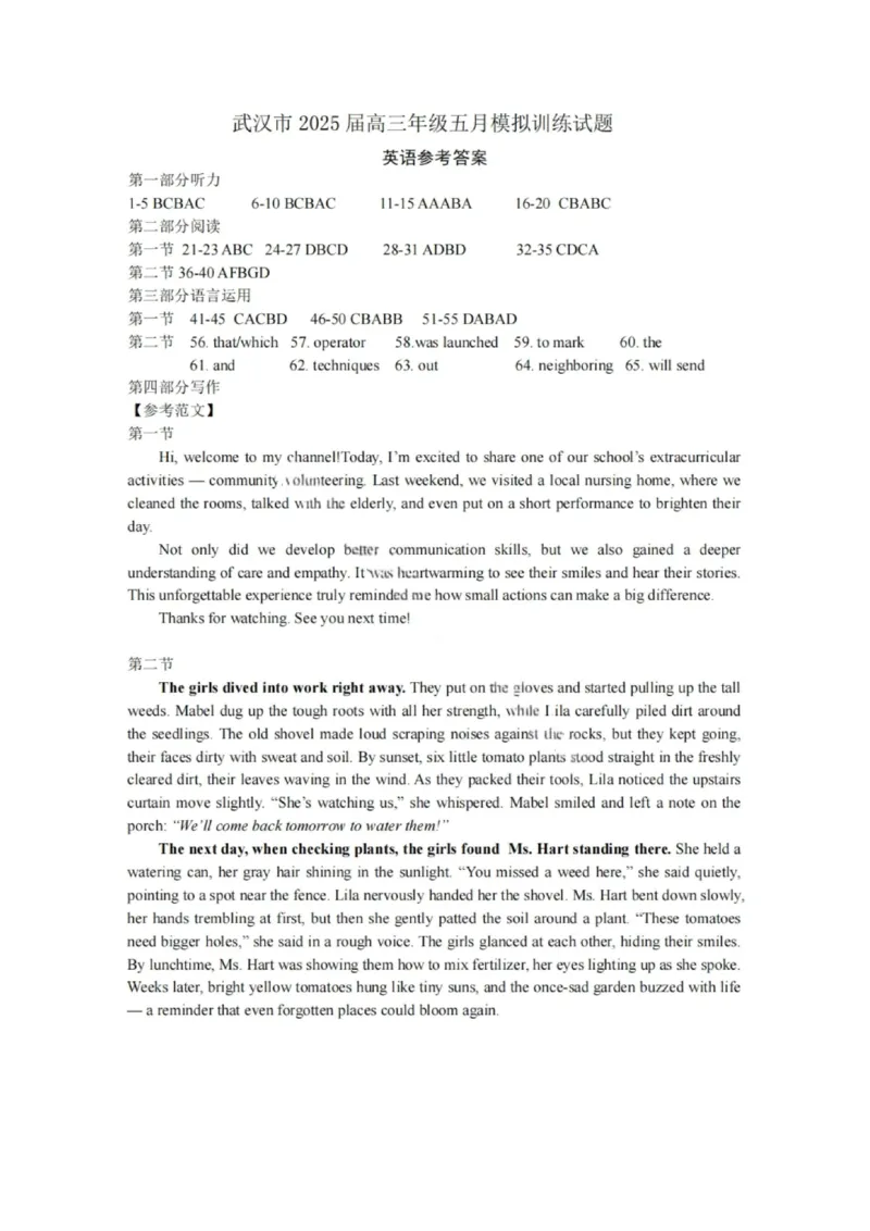 武汉市2025届高三年级5月模拟训练试题英语答案_2025年5月_250522湖北省武汉市2025届高中毕业生五月模拟训练试题_0522湖北省武汉市2025届高三五月模拟训练试题及答案