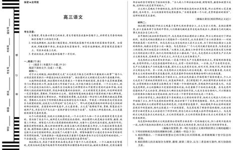 语文天一大联考&middot;湖南省2026届高三年级上学期开学考_2025年8月_250823湖南省天一大联考2026届高三上学期阶段性检测（一）（全科）